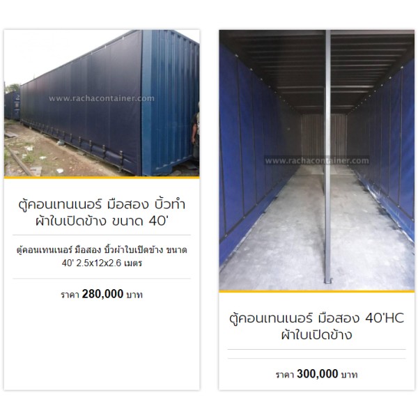 ตู้คอนเทนเนอร์มือสอง ผ้าใบเปิดข้าง 40',ตู้คอนเทนเนอร์สำหรับขนส่ง,ตู้คอนเทนเนอร์สำหรับขาย