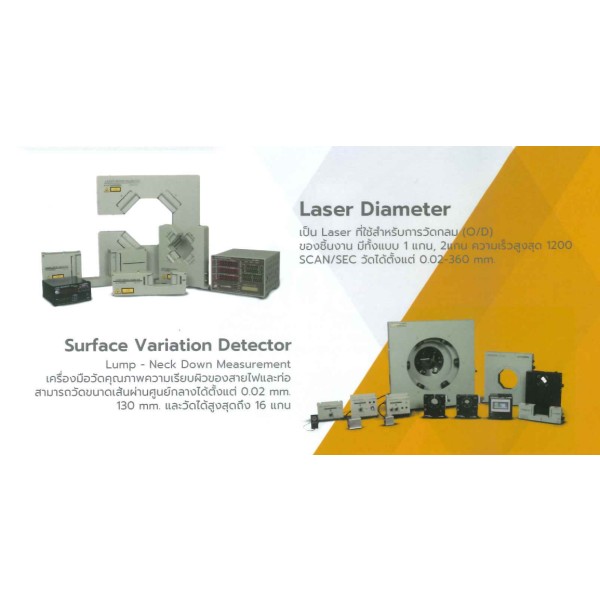 เครื่องวัดเส้นผ่านศูนย์กลางเลเซอร์ Surface Variation Detector