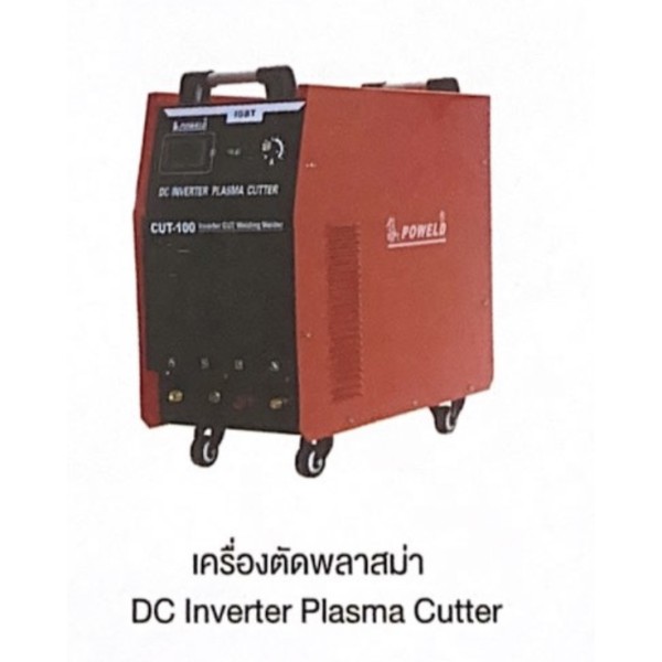 DC อินเวอร์เตอร์ เครื่องตัดพลาสม่า/เครื่องตัด