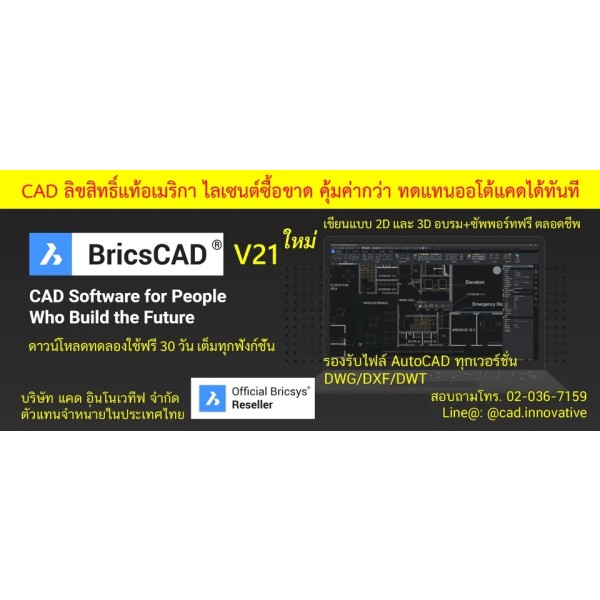 BRICSCAD: ซอฟต์แวร์ CAD ทางเลือกแทน AutoCAD　－　ประเทศไทย