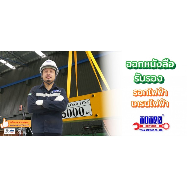 TITAN SERVICE CO., LTD.