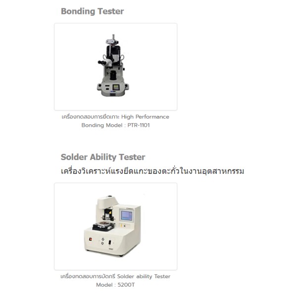 Bonding Tester /Solder Ability Tester バンコク　タイ　