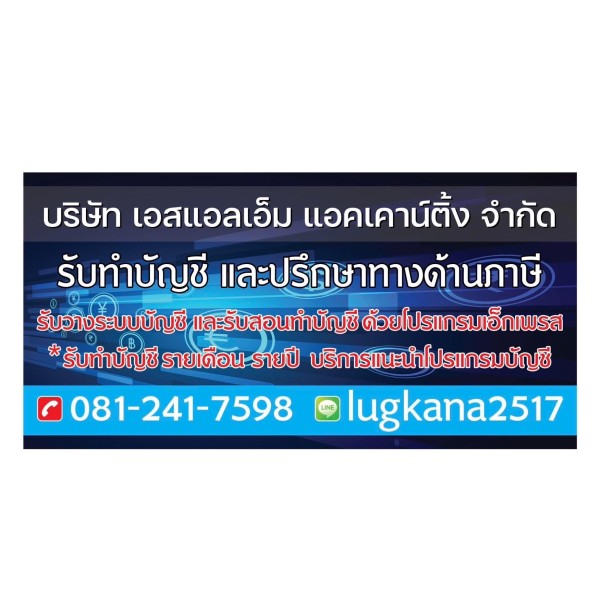 SLM ACCOUNTING CO., LTD.