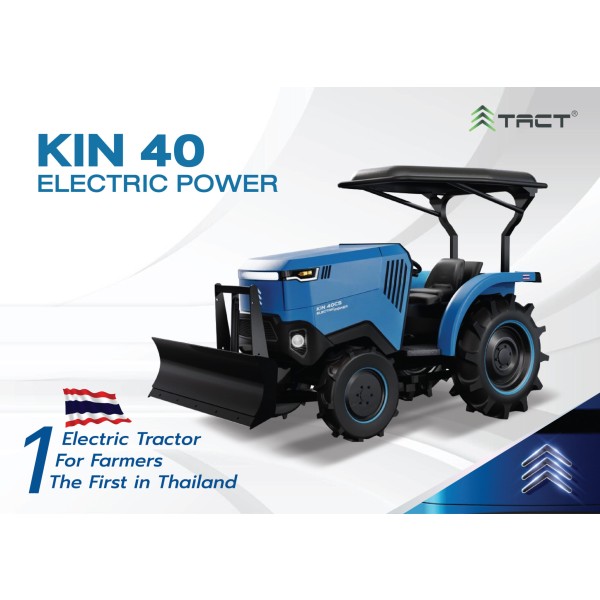 KIN 40CS - เพิ่มประสิทธิภาพการทำงานด้วยรถแทรกเตอร์ไฟฟ้าที่เป็นมิตรต่อสิ่งแวดล้อม