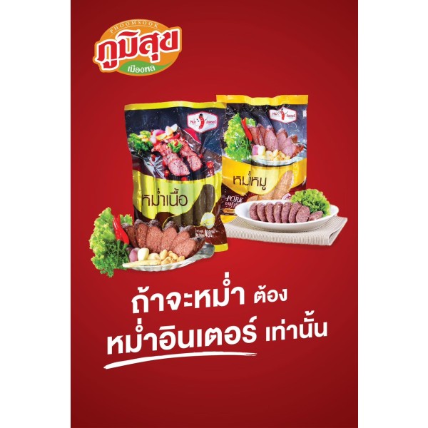 ไส้กรอกหมู/เนื้อ OEM (ประเทศไทย)