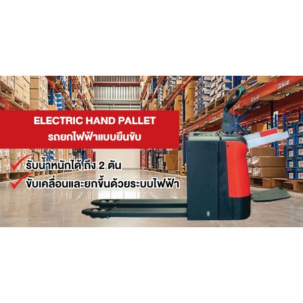 ELECTRIC HAND PALLET - Powerful Logistics Support by Happy Move, Supporting Up to 2000 kg