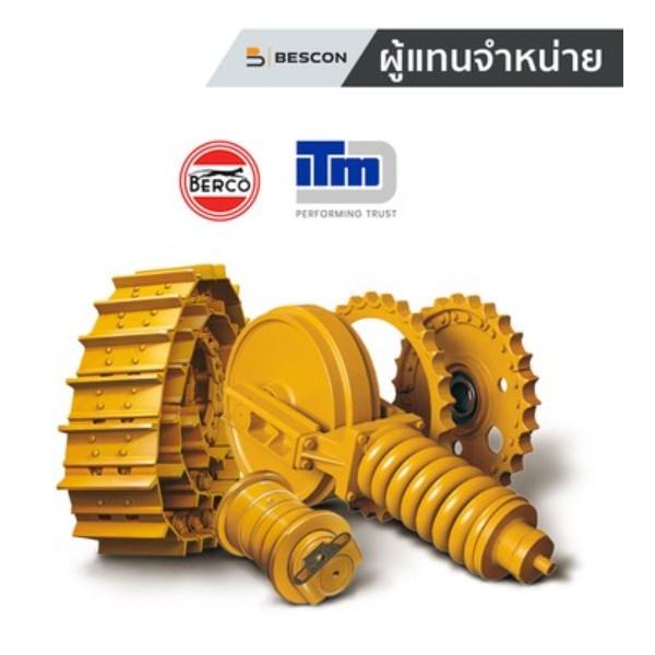 อะไหล่ช่วงล่างสำหรับเครื่องจักรหนัก