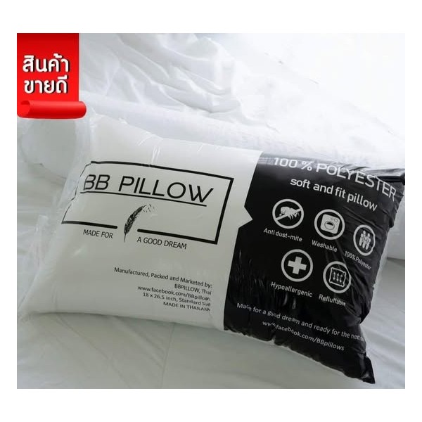 หมอน BB PILLOW - หลับสบาย ด้วยหมอนคุณภาพสูง