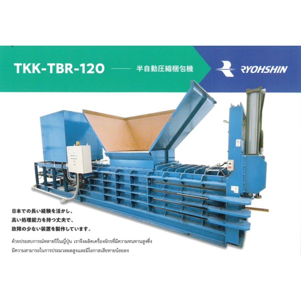 廃棄物圧縮機「TKK-TBR-120」 CO₂削減と輸送効率化を実現