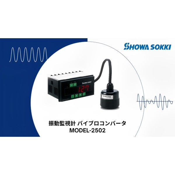 Industrial Vibration Sensor Model-2502 ｜ High-Accuracy Real-Time Monitoring for Machinery