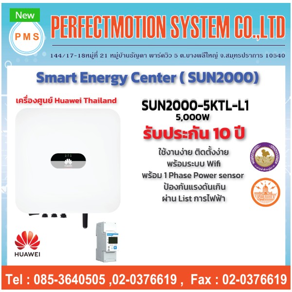 HUAWEI SUN2000-5KTL-L1 อินเวอร์เตอร์