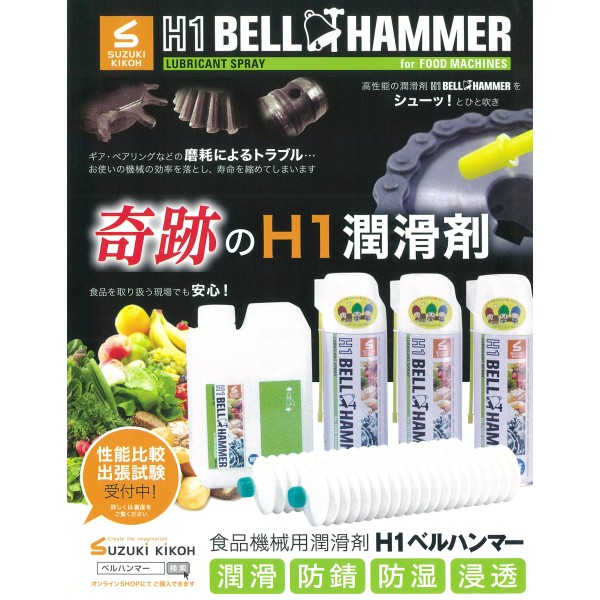 Food-grade Lubricant ｜ Prevent Cross-Contamination in Food Production with Bell Hammer H1