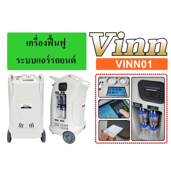 เครื่องฟื้นฟูระบบแอร์รถยนต์รุ่น VINN01｜เครื่องล้างระบบแอร์แบบ Flushing