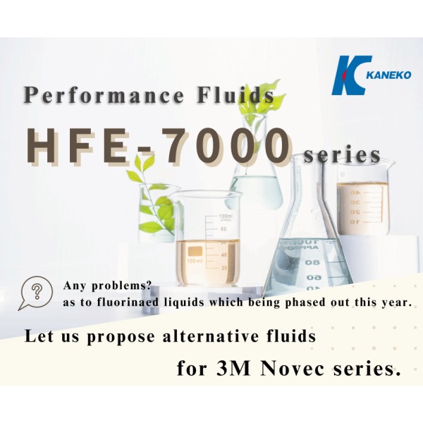 สารทำความสะอาดฟลูออรีน HFE-7000 Series ／ ใช้ทดแทน Novec 7000 ได้ทันที ／ สารทำความสะอาดสำหรับโรงงานผลิต