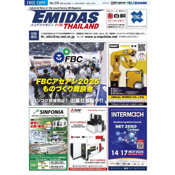 EMIDAS Magazine ไทย ฉบับเดือนมีนาคม - เมษายน 2025