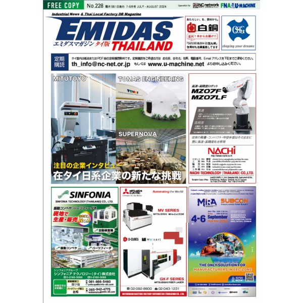 EMIDAS Magazine ไทย ฉบับเดือนกรกฎาคม-สิงหาคม 2024