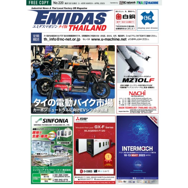 EMIDAS Magazine ไทย ฉบับเดือนมีนาคม-เมษายน 2023