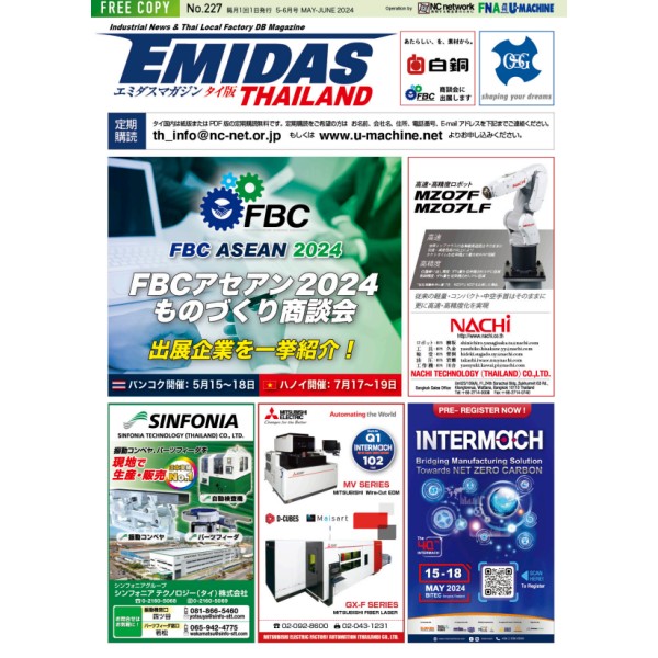 EMIDAS Magazine ไทย ฉบับเดือนพฤษภาคม-มิถุนายน 2024