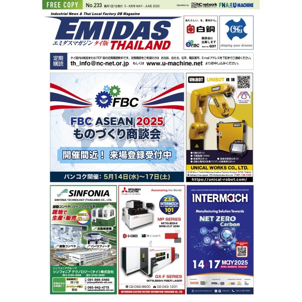 EMIDAS Magazine ไทย ฉบับเดือนพฤษภาคม - มิถุนายน 2025