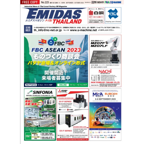 EMIDAS Magazine ไทย ฉบับเดือนกันยายน-ตุลาคม 2023
