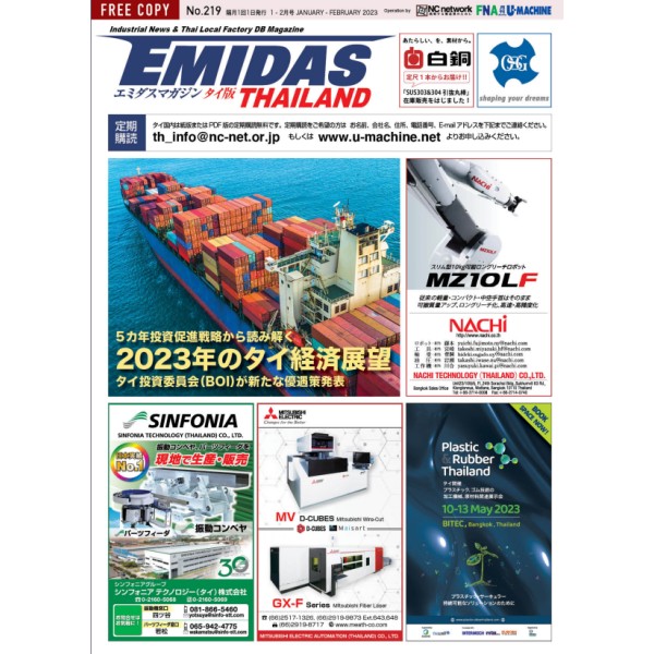 EMIDAS Magazine Thailand 2023 January-February Issue