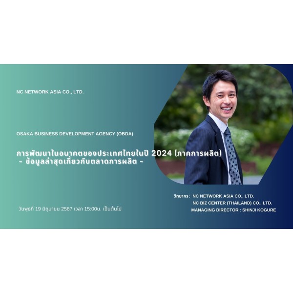 [ สามารถดาวน์โหลดสไลด์Webbinar ] แนวโน้มของผู้ผลิตรถยนต์ไฟฟ้าจีนและบริษัทญี่ปุ่นในประเทศไทย
