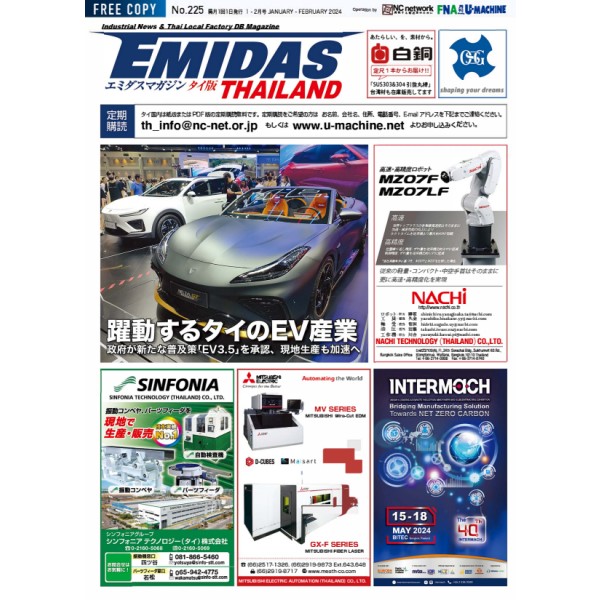 EMIDAS Magazine ไทย ฉบับเดือนมกราคม-กุมภาพันธ์ 2024
