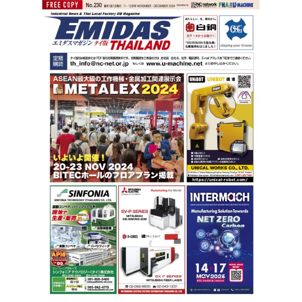 EMIDAS Magazine ไทย ฉบับเดือนพฤศจิกายน-ธันวาคม 2024