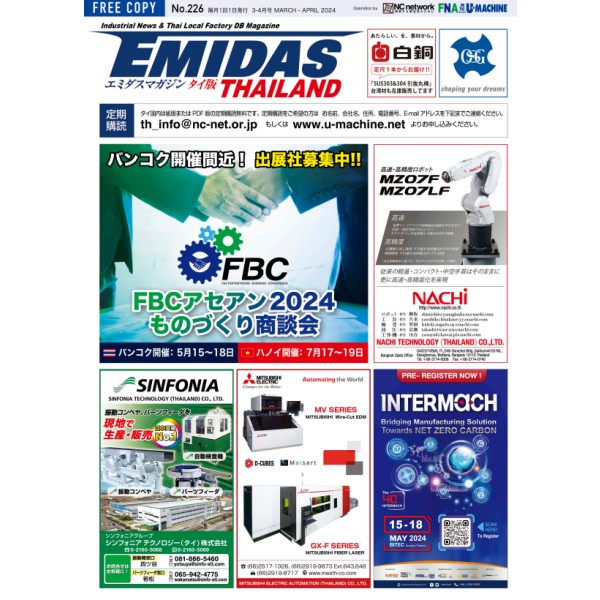 EMIDAS Magazine ไทย ฉบับเดือนมีนาคม-เมษายน 2024
