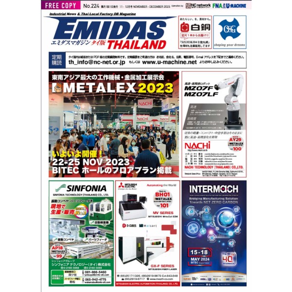 EMIDAS Magazine ไทย ฉบับเดือนพฤศจิกายน-ธันวาคม 2023