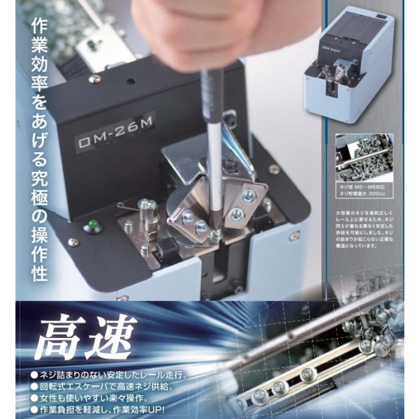 ネジ供給装置 鉄ねじ専用供給機 ＯＭ2-26 Thai Morishita (タイ、サムットプラーカーン）