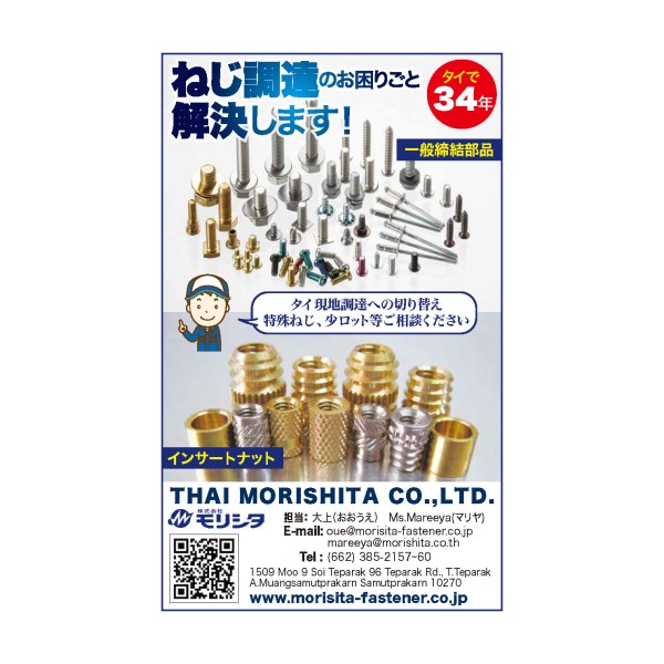 Special Screws / Insert Nut (Samut Prakan, Thailand)