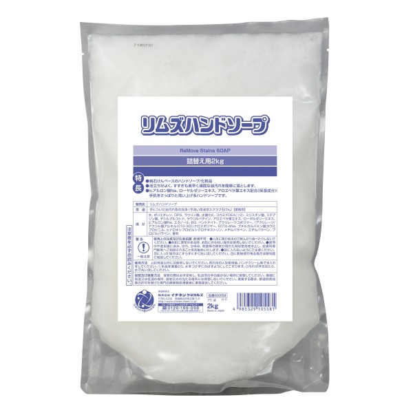  JIP517 Rims Hand Soap 2.0kg Refill with Natural Scrub / Cosmetic Grade Hand Soap