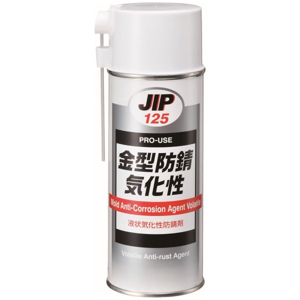 JIP125　金型防錆気化性　気化性防錆剤　イチネンケミカルズ　タイ