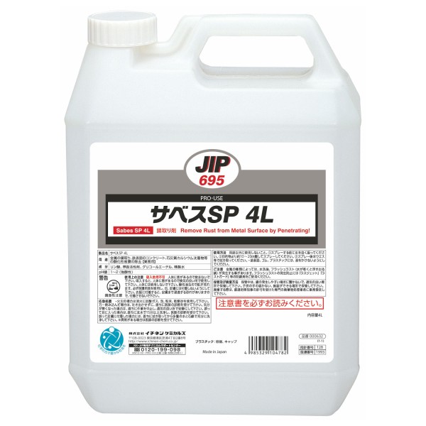 JIP695 SaveSP 4L Rust Remover - Ichinen Chemicals, Thailand