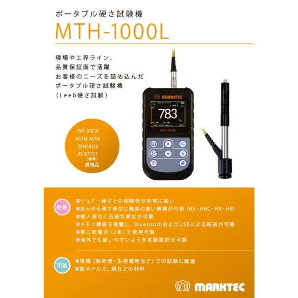 เครื่องทดสอบความแข็งแบบพกพา MTH-1000L ประเทศไทย