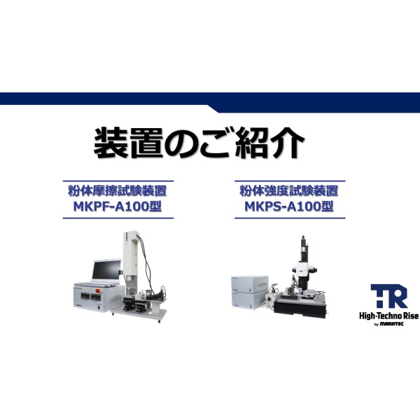 Powder Friction and Strength Testing Equipment