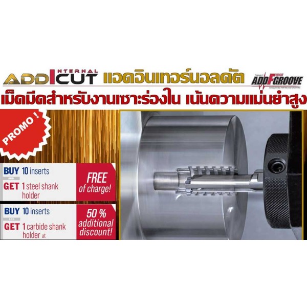 AddInternalCut 向け小型内部溝加工