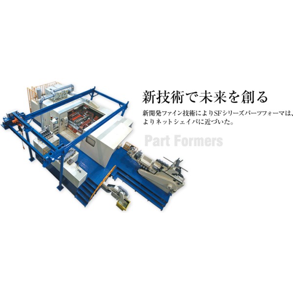 PartsForma SF series มอบการตัดที่แม่นยำและการป้อนวัสดุที่เสถียร
