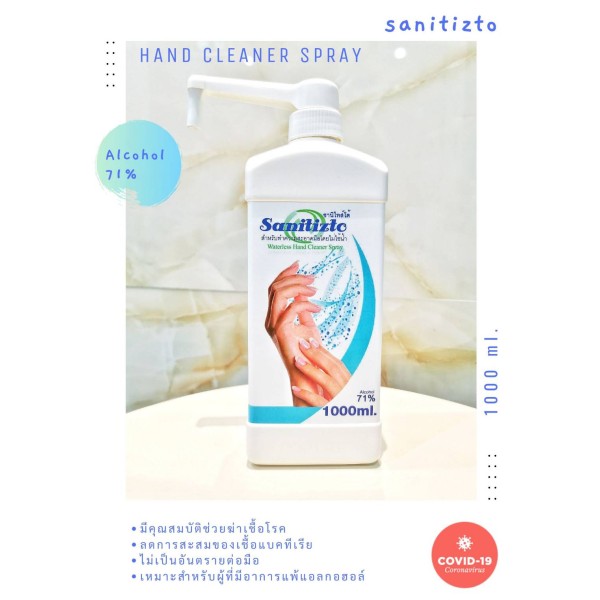 Sanitizto 1000 ml แบบปั๊ม – เอทานอล 70% สำหรับฆ่าเชื้อ