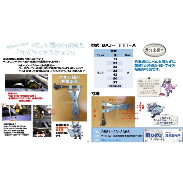 Belt tension adjustment Jig Roller conveyor Rayong