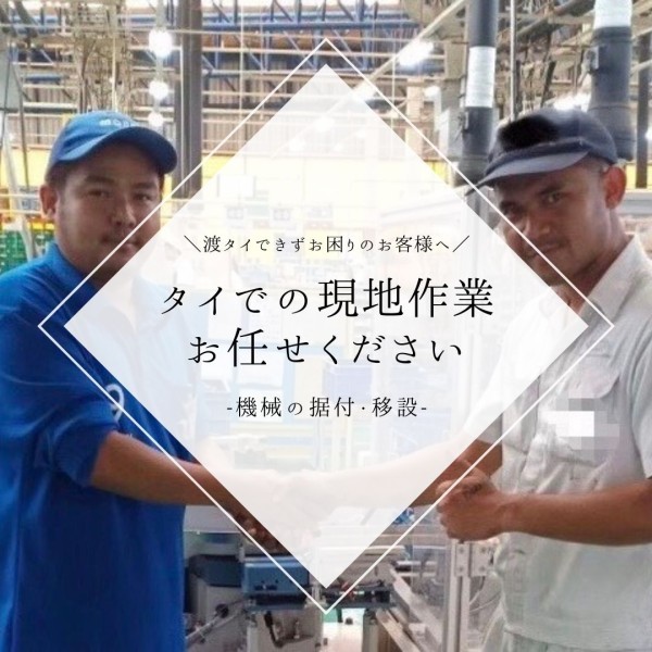 Repair Maintenance Installation Relocation Thailand
