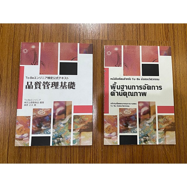 Engineer Technical guidance Thai language Text