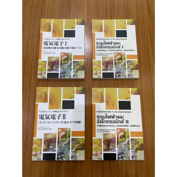 Engineer, Technical guidance, Thai language, Text