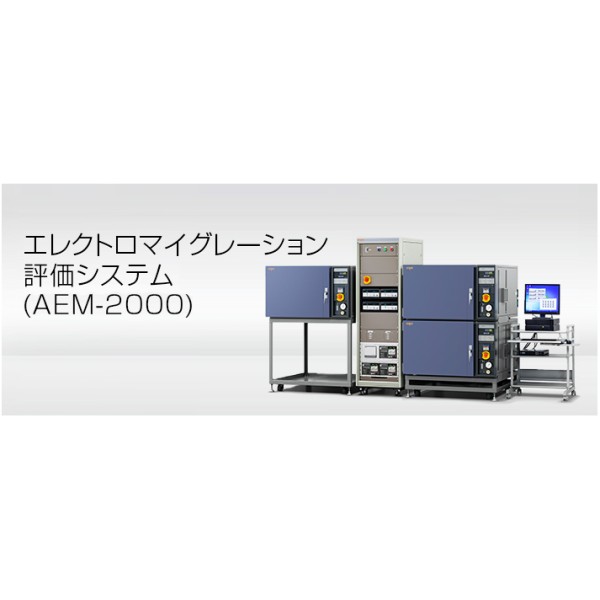 ระบบประเมินอิเล็กโตรไมเกรชั่น (AEM-2000) การทดสอบการจ่ายกระแสตรง ไทย ชลบุรี