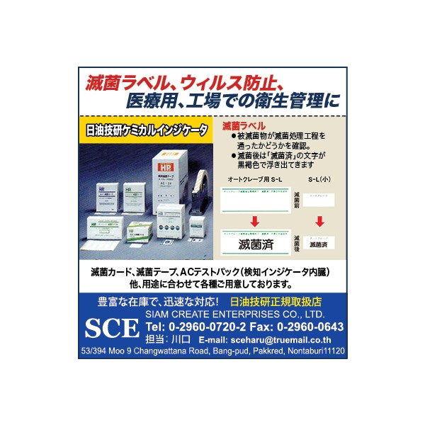 滅菌ラベル　衛生管理　日油技研ケミカルインジゲータ　タイ