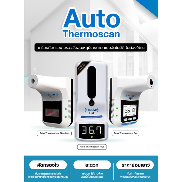 Screening machine Automatic temperature measurement