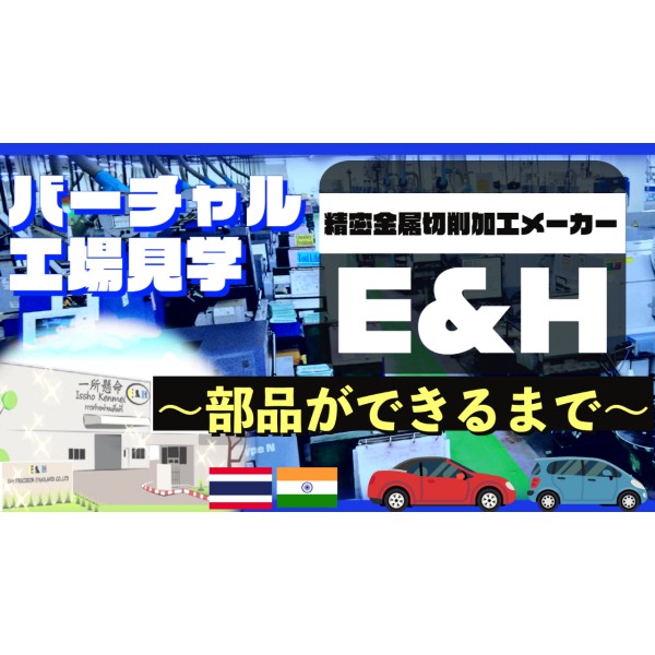 Visit to the virtual factory of E & H, one of the largest cutting and processing factories in Southeast Asia