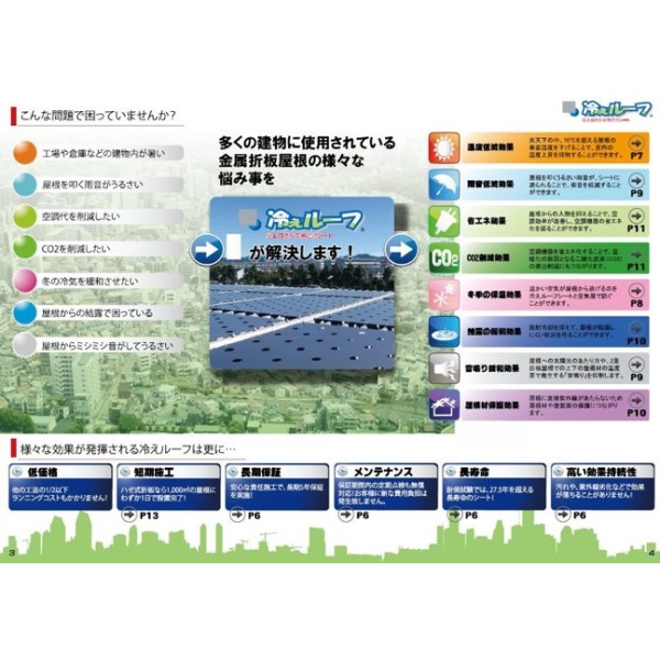 ซัมเมอร์ชีลด์รูฟ (Cool Roof) - มาตรการป้องกันความร้อนสำหรับหลังคาในไทย (Thailand)