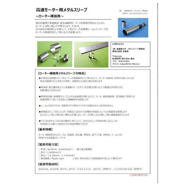 โซลูชันปลอกป้องกันมอเตอร์ที่มีการใช้งานหนัก (High-Load Motor Sleeve Solution)